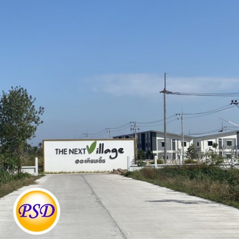 Project The Next ตะเคียนเตี้ย